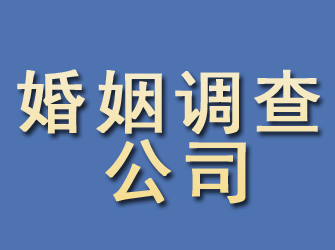 宿迁婚姻调查公司